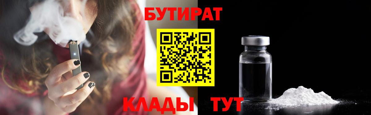 Бутират BDO Касимов