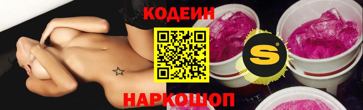 Касимов  Codein напиток Lean (лин)  Вход с VPN  Кодеиновый сироп Lean напиток Lean (лин) 