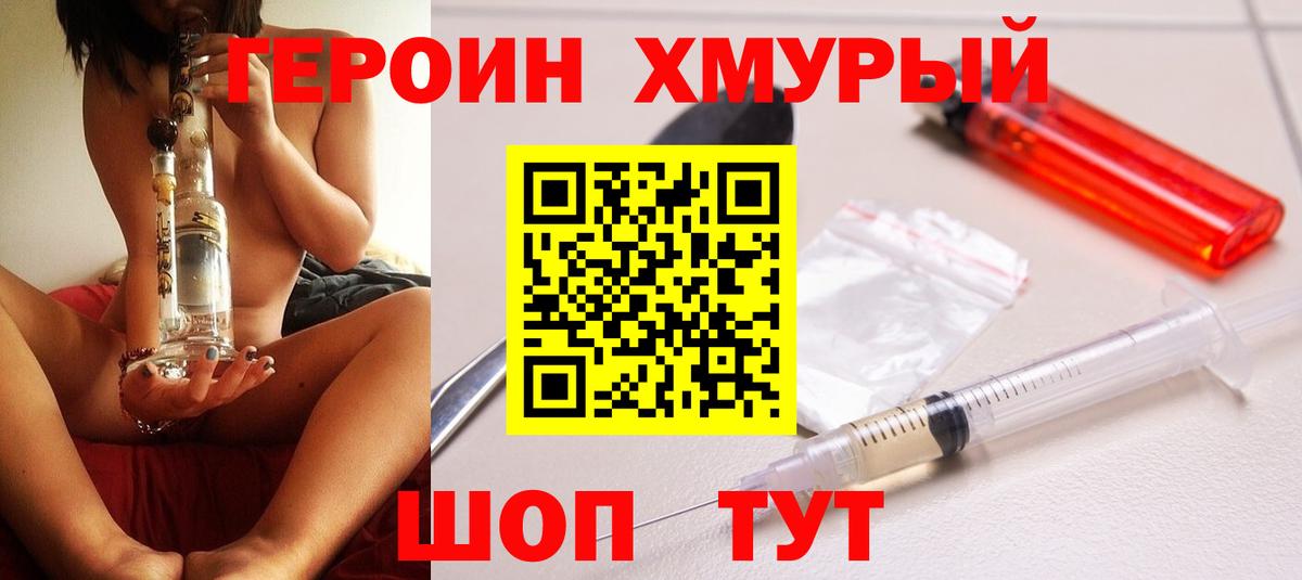 ГЕРОИН хмурый  Вход с VPN  Героин  Касимов 