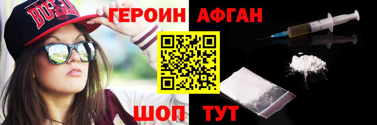 ГЕРОИН афганец Касимов